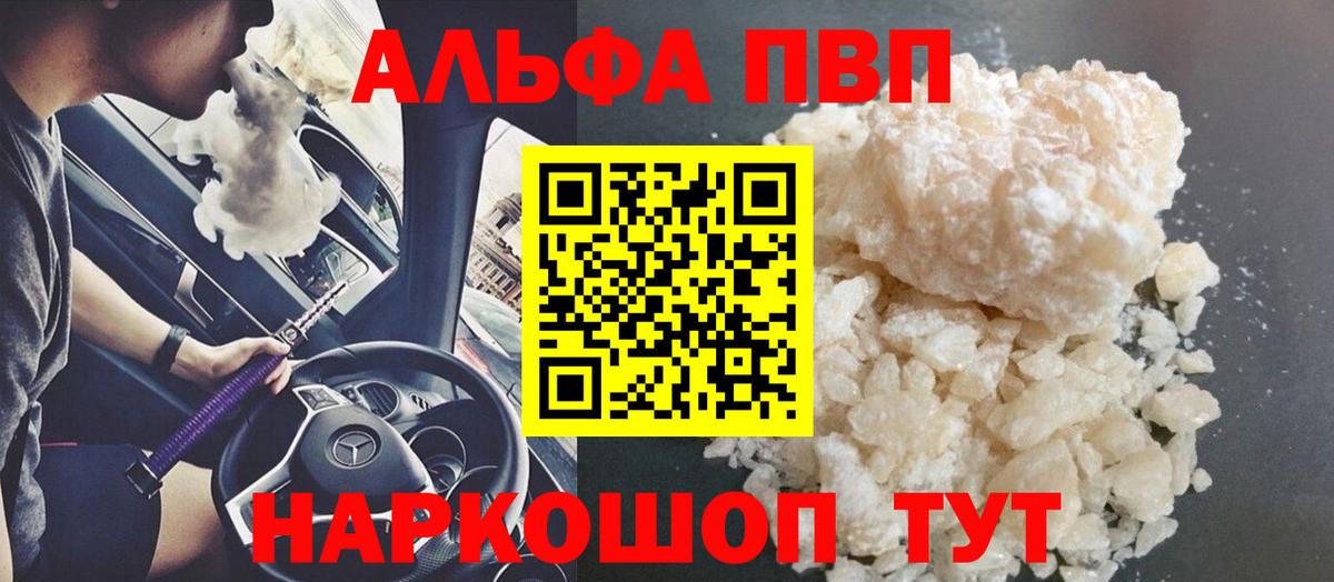 Белебей  Alpha-PVP СК  Alpha-PVP кристаллы  A-PVP крисы CK  Вход с VPN 
