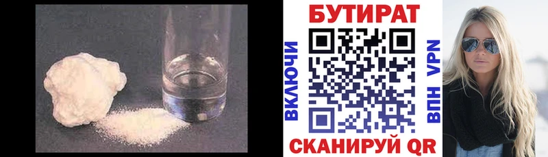 Бутират BDO  Белебей 