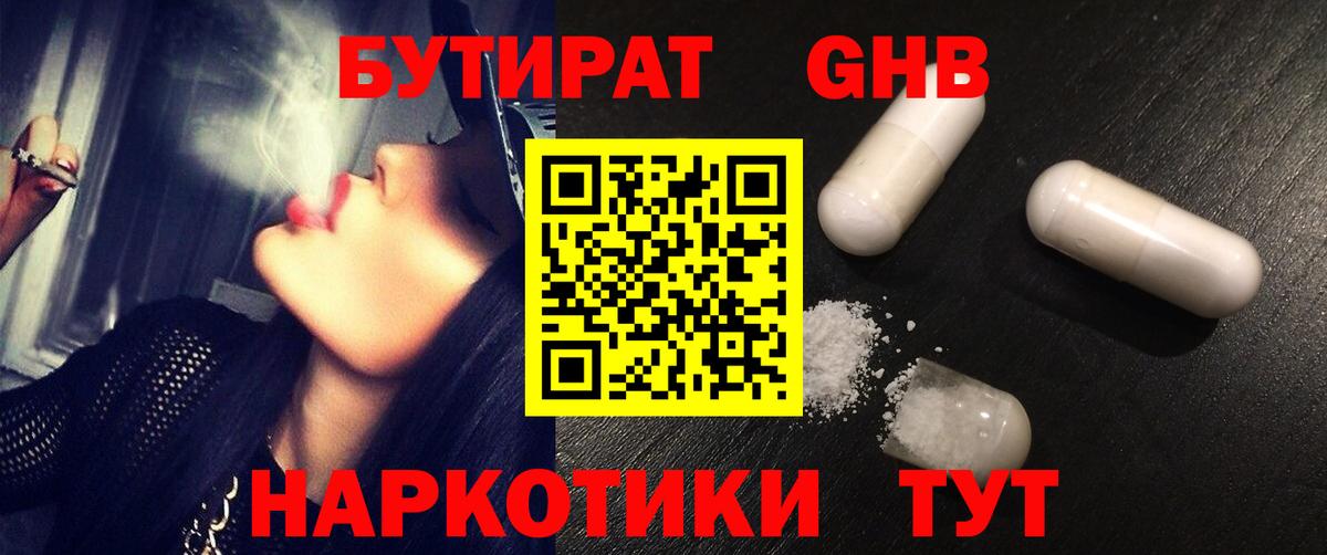 Бутират GHB  Белебей 
