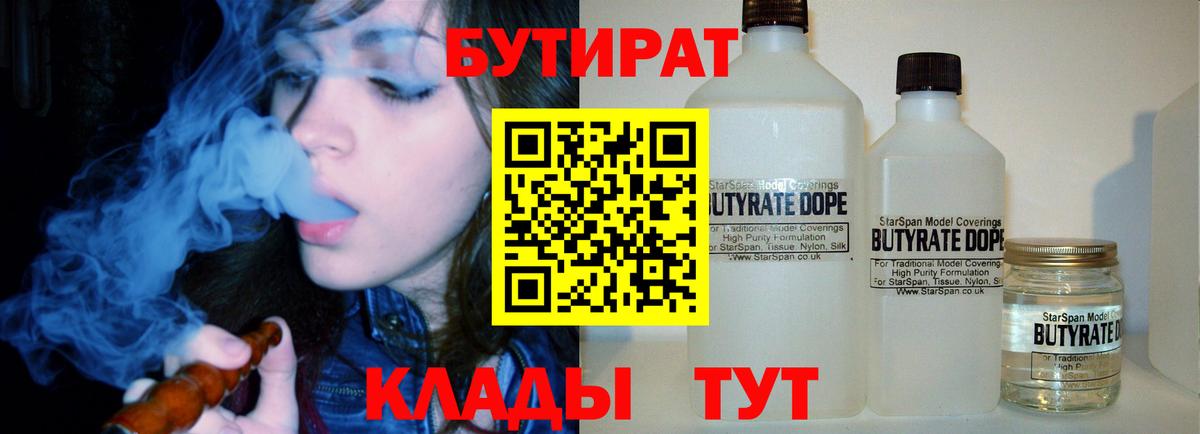 Бутират GHB Белебей