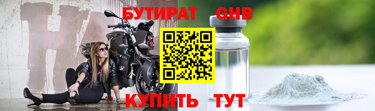 БУТИРАТ оксибутират  Вход с VPN  Белебей 