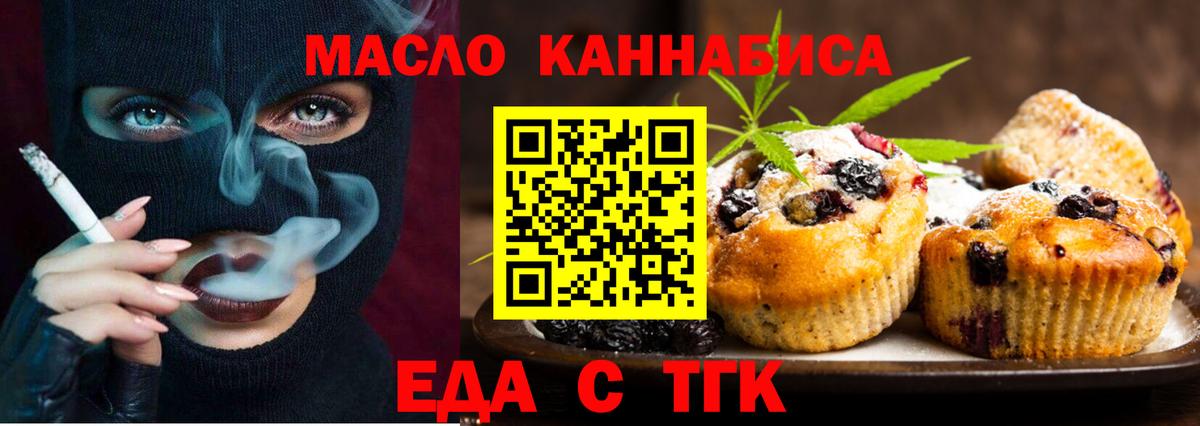 Еда ТГК марихуана  Вход с VPN  Белебей 