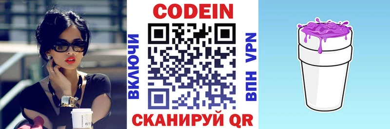 Codein Purple Drank  ОМГ ОМГ tor  Белебей 
