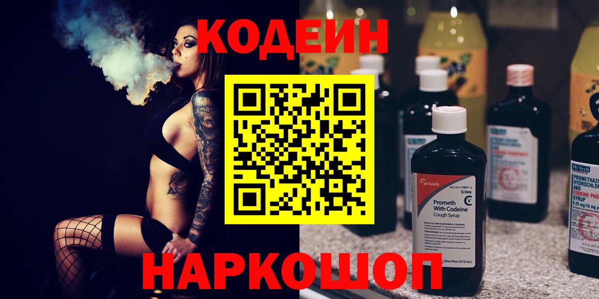 Белебей  Codein Purple Drank  Вход с VPN 