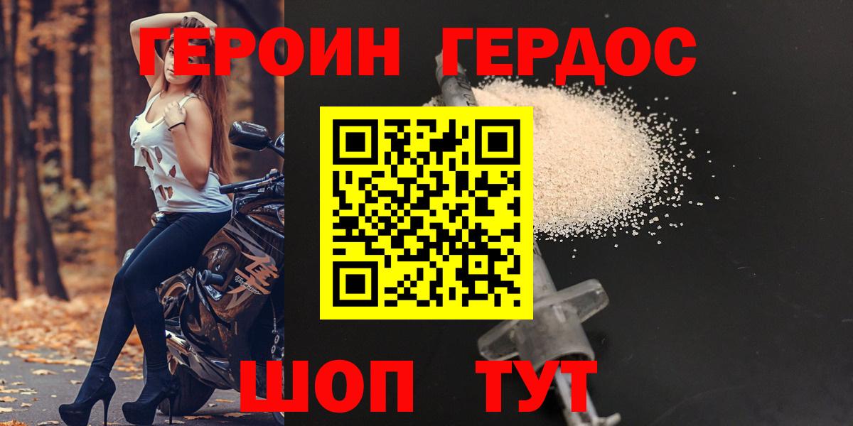 ГЕРОИН Heroin Белебей