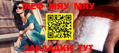 мяу мяу мука Балаково