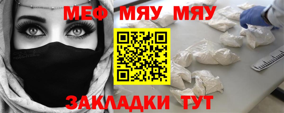 Меф мяу мяу кристаллы Белебей