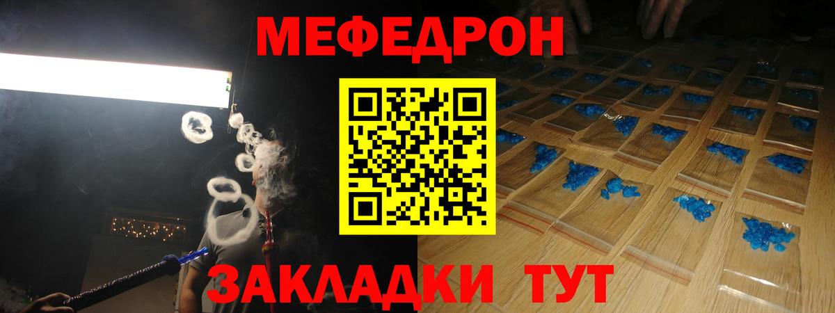 Меф мяу мяу Белебей